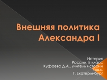 Презентация по истории России на тему Отечественная война 1812 года (8 класс)