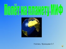 Урок-Презентация НОД и НОК числа