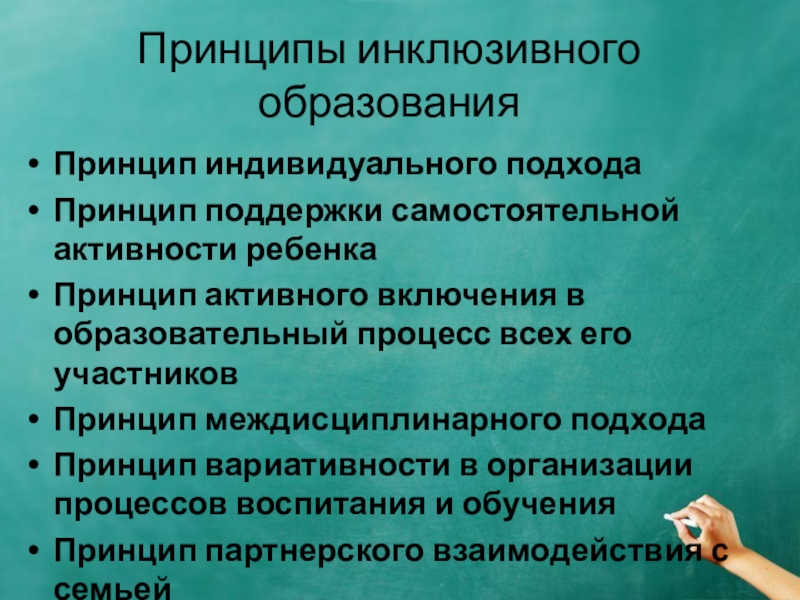 Принципы поддержки. Принцип поддержки самостоятельной активности. Принцип поддержки самостоятельной активности ребенка.