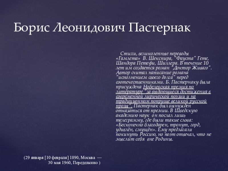 Гете перевод пастернака. Пастернак Гамлет стих. Жанровое многообразие Шекспира. Шекспир в переводе Пастернака.