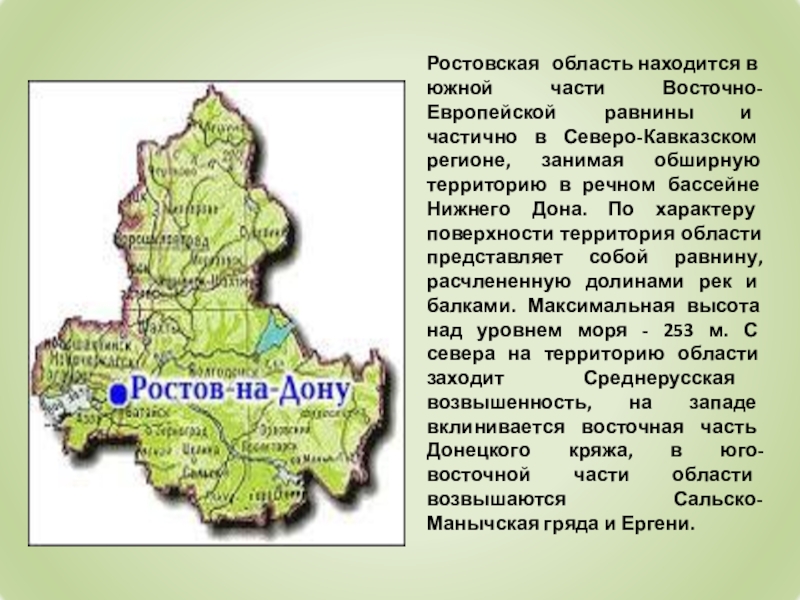 Презентация мой край ростовская область