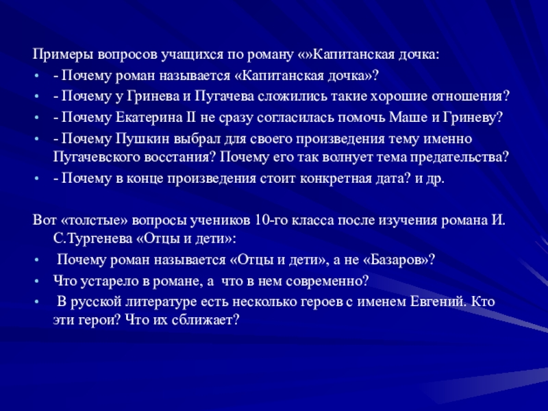 Почему называется капитанская дочка. Капитанская дочка послание потомкам сочинение. Почему Роман называется Капитанская дочка. Почему Роман назван Капитанская дочка.