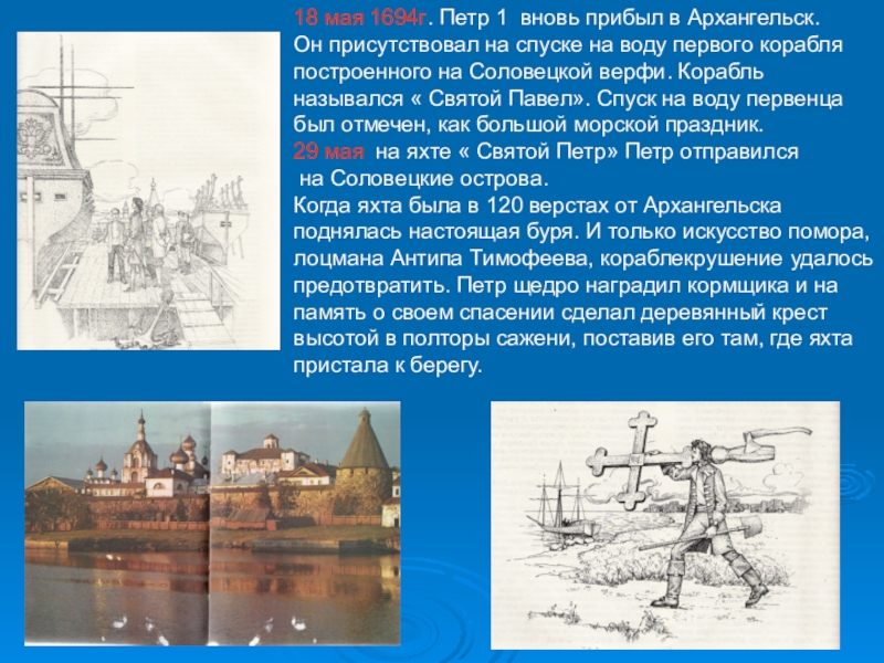 Петербург холмогоры. Визиты Петра 1 в Архангельск. Петр 1 и Архангельский Север. Посещение Петром 1 Архангельска. Первое посещение Петра 1 в Архангельск.