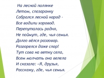 Презентация по русскому языку на тему  Родственные слова( 2 класс)
