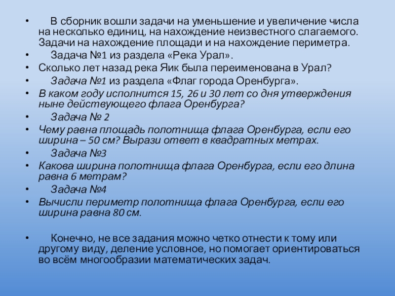 Задачи на увеличение уменьшение на несколько единиц