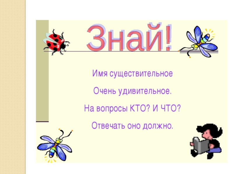 Части речи имя существительное повторение 2 класс школа россии презентация