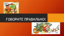 Презентация по русскому языку Ударение (4 класс).