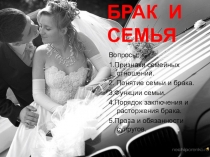 Презетация по праву на тему