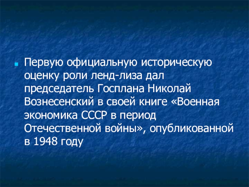 Историческая оценка. Вознесенский Военная экономика СССР 1948. Историческая оценка СССР. Военная экономика СССР В период Отечественной войны книга. Как дать историческую оценку.