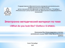 Презентация по английскому языку по теме одежда, 6 класс