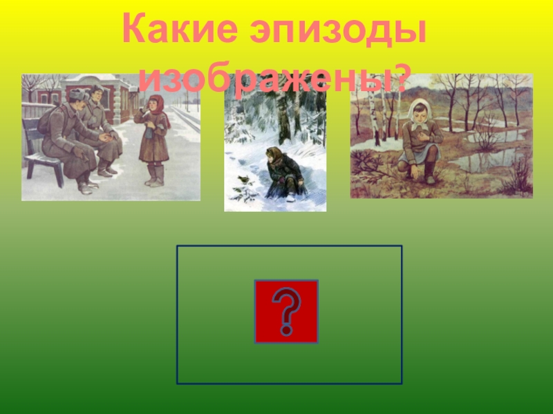 Презентация паустовский стальное колечко презентация 3 класс