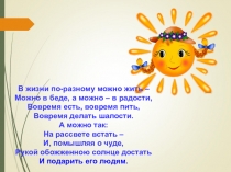 Презентация по Истокам на тему Доброта