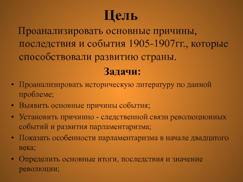 Реферат: Причины, характер и особенности революции 1905 - 1907 гг