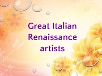 Great Italian Renaissance artists