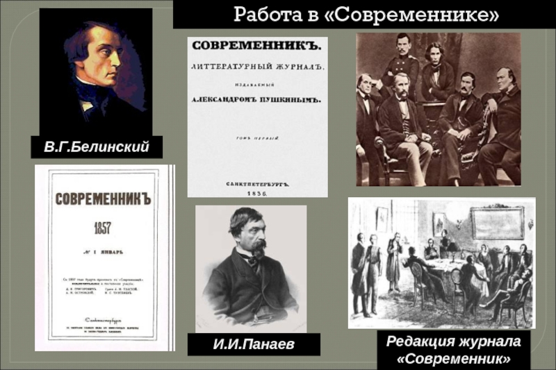 Произведения современников. Журнал Современник 19 века толстой. Журнал Современник 1850 год. Журнал Современник 1862. Журнал Современник 1830.