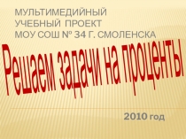 Проект учащихся 10 класса