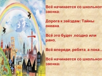 Презентация по окружающему миру на тему Пернатые 1 клас