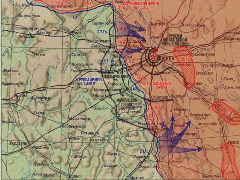 Где остановили фашистов под москвой карта