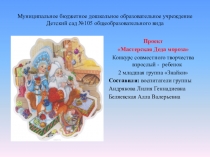 Презентация Наша семейная елка