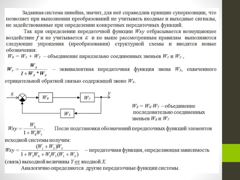 Звенья сау. Передаточная функция САУ. Передаточная функция замкнутой САУ. Передаточная функция замкнутой системы с единичной обратной связью. Передаточная функция разомкнутой системы.