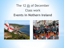 Открытый урок по английскому языку в 5 классе по теме: Events in Northern Ireland (События в Северной Ирландии)