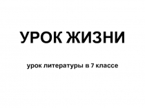 Презентация по литературе в 7 классе . Поучение Владимира Мономаха