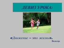 Презентация по теме: Опорно-двигательная система