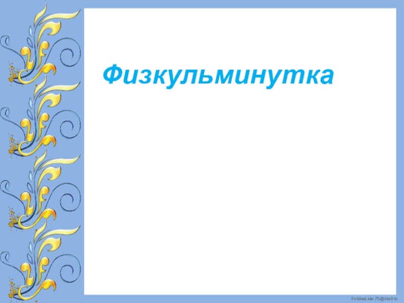 Презентация по русскому языку 2 класс повторение предложение