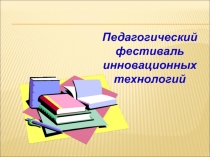 Материалы для МО учителей ИЗО Метапредметные приемы на уроках МХК