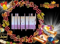 Презентация How did you spend your summer holidays?