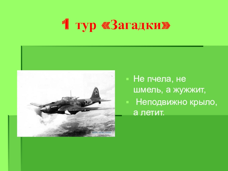 Викторина о вов для начальной школы с ответами презентация