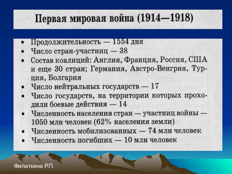 Первая мировая конспект. Причины мировой войны 1914-1918. Этапы первой мировой войны. Причины начала войны 1914. Причины первой мировой войны 1914-1918.