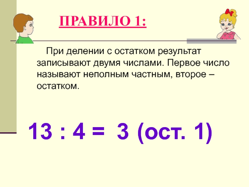 Презентация по математике 3 класс примеры