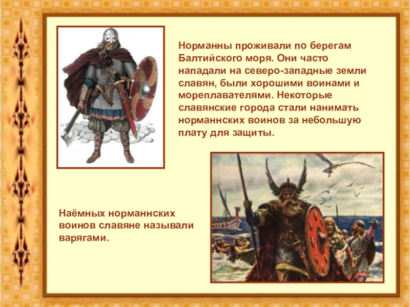 Сообщение по истории 6 класс. Занятия норманнов. Норманны это в истории. Кто такие Норманны история 6 класс. Норманны, проживающие на.