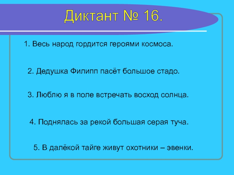 Зрительные диктанты по федоренко 1. Восход солнца диктант. Диктанты Федоренко. Зрительный диктант Федоренко 1 класс набор 4.