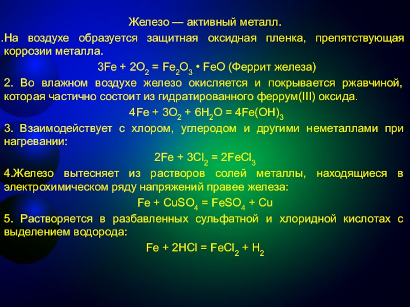 Металл быстро окисляющийся на воздухе