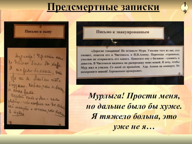 Фрагмент записки. Три предсмертные Записки Марины Цветаевой. Цветаева Цветаева предсмертная записка. Предсмертная записка. Передсметрные з-аписки.