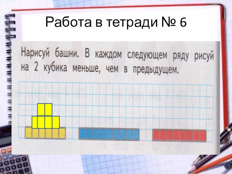 Каждая следующая. Нарисуй 2 башни в каждой последующем ряду на 2 кубика меньше. Нарисуй башни. В каждом следующем 1 класс математика. Нарисуй на каждом следующем на 2 больше чем в. 1 Класс Нарисуй в каждом следующем на 2 больше.