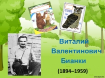 Бианки Сказки (Заяц,Косач,Медведь и Дед Мороз; Заяц,Косач,Медведь и Весна)