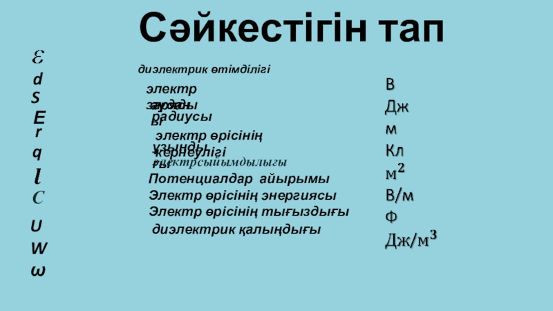 Электр өрісінің потенциалдар айырымы