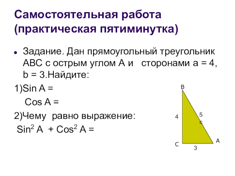 Презентация синус косинус и тангенс острого угла прямоугольного треугольника 8 класс атанасян