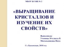 Выращивание кристаллов