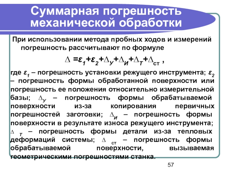 Погрешность прямых измерений