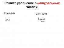 Презентация по математике на тему Комплексные числа и действия над ними