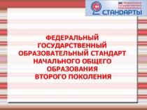 Презентация для родителей по ФГОС