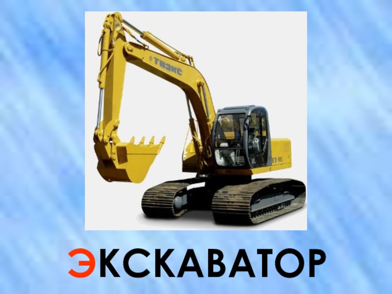 экскаватор hitachi zx180lcn-3. экскаватор case 210c. экскаватор класс. экскаватор гусеничный hitachi zx300-5a. экскаватор класс.