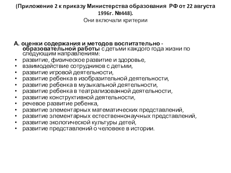 Пример приказа Министерства. Министерства образования РФ от 22 февраля 1995 г.. Приложение 2 к приказу Министерства экологии Республики Саха.