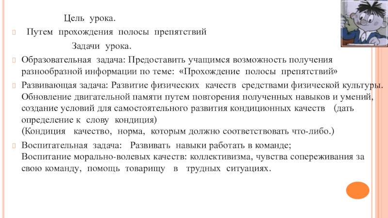 Урок прошел согласно плану эта история интересна