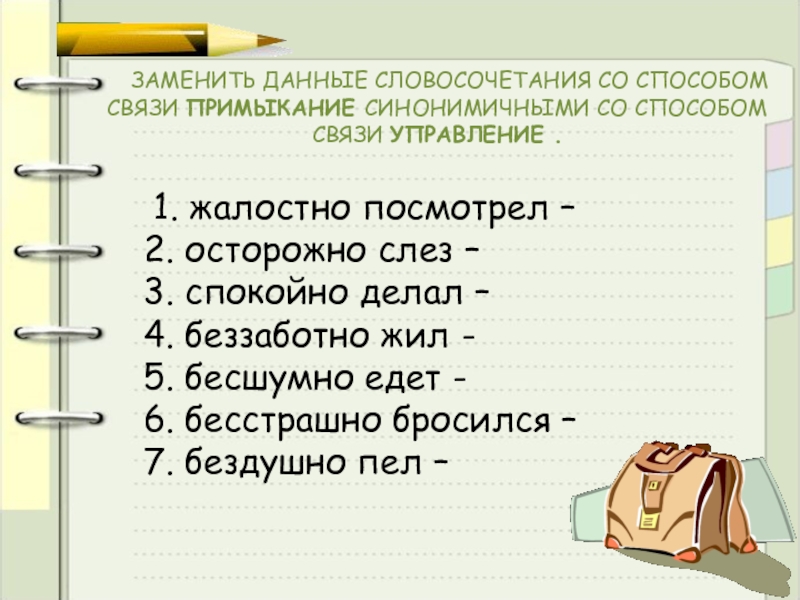 В этом ряду все словосочетания со связью управление любуясь картиной очень хорошо чудесный