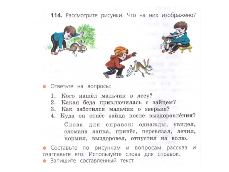 Сочинение описание обучающие. Сочинение по картинке. Обучающее сочинение по картинкам. Сочинение по картинкам 2 класс. Обучающее сочинение по серии картинок.